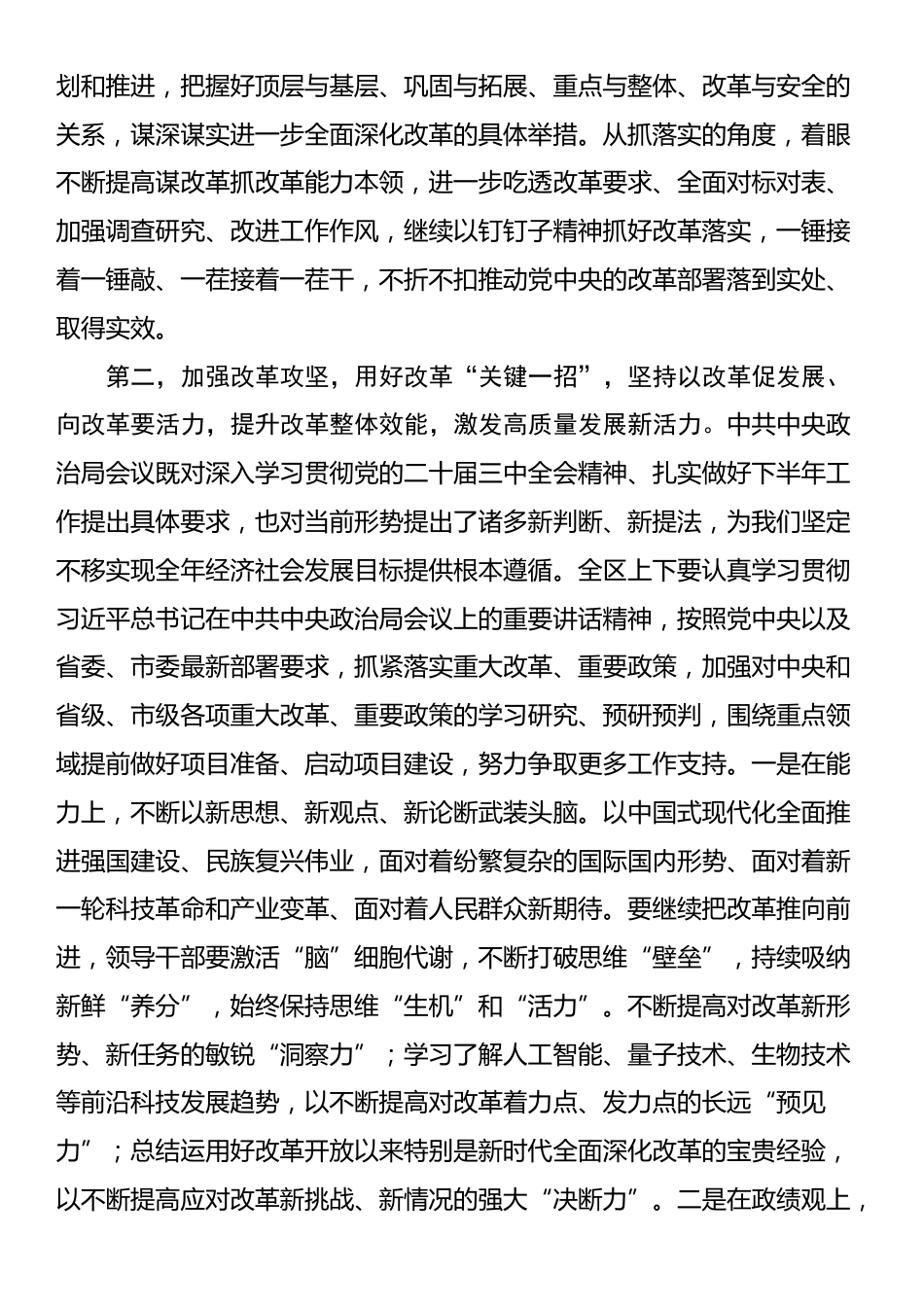 在深入学习贯彻党的二十届三中全会精神专题读书班上的总结讲话提纲_第3页