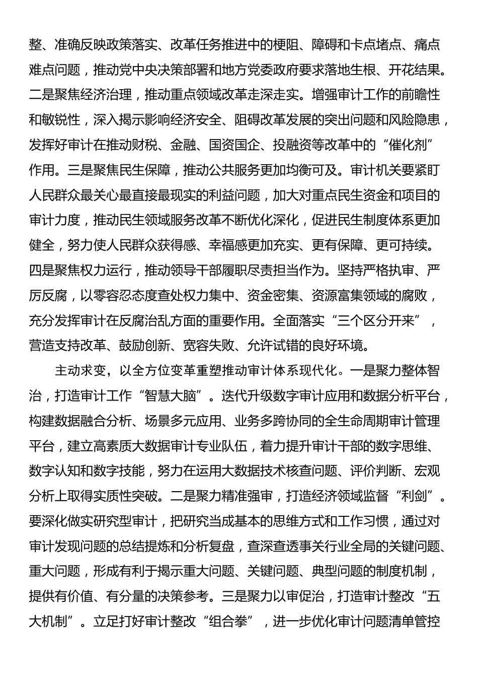 在审计局党组理论学习中心组学习贯彻党的二十届三中全会精神专题读书班上的研讨交流发言_第2页