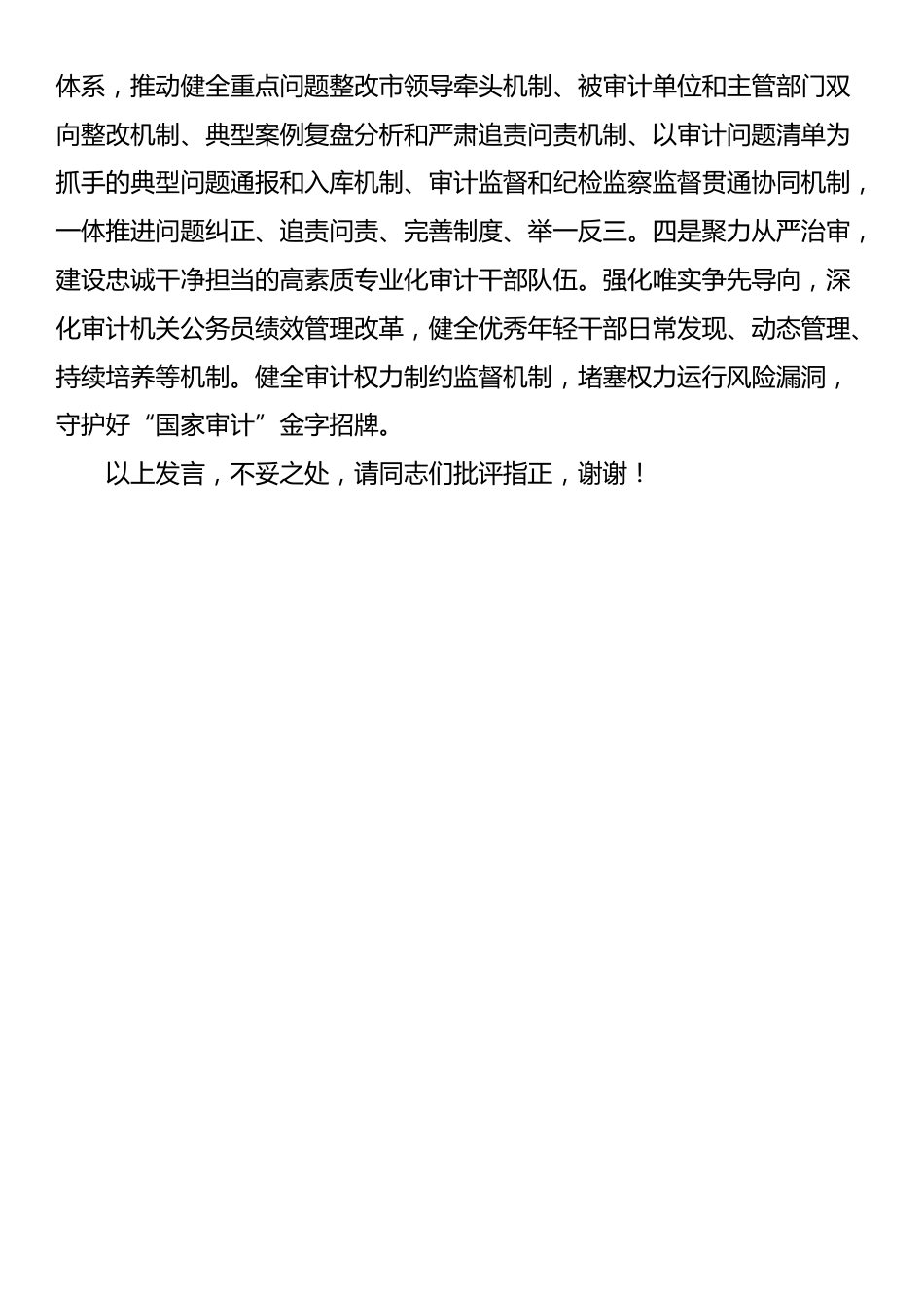 在审计局党组理论学习中心组学习贯彻党的二十届三中全会精神专题读书班上的研讨交流发言_第3页