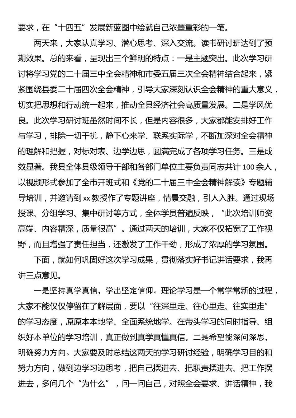 在学习贯彻党的二十届三中全会精神读书研讨班结业式上的主持讲话_第2页