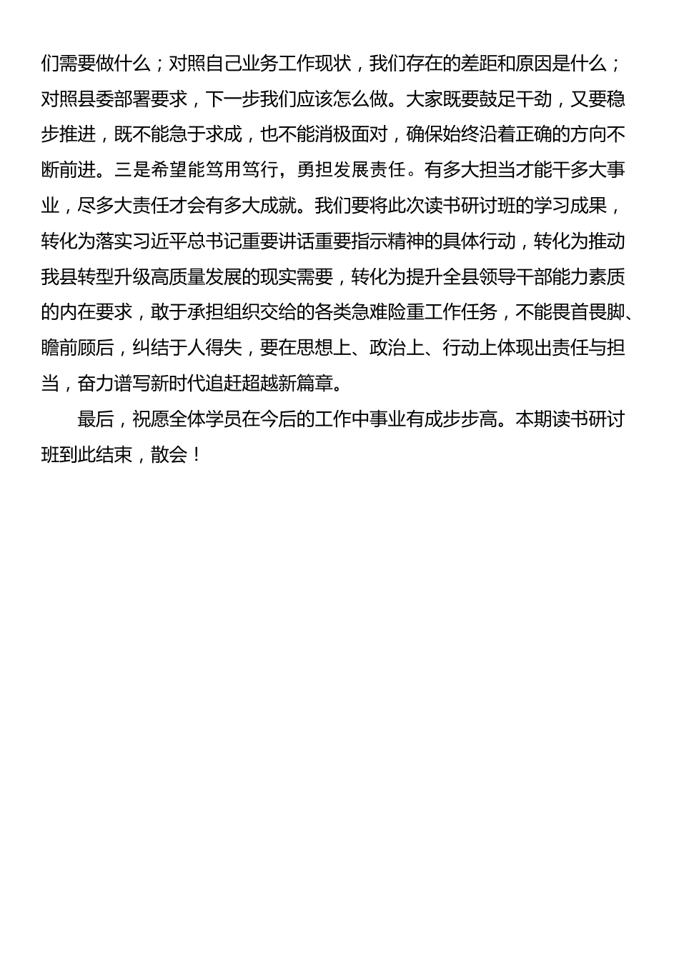 在学习贯彻党的二十届三中全会精神读书研讨班结业式上的主持讲话_第3页