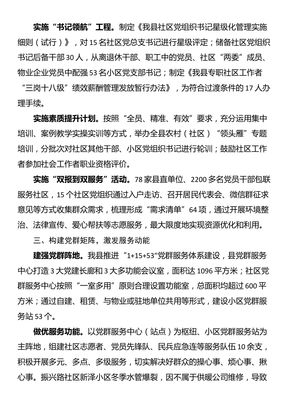 县委书记在全市社区基层党建工作会议上的发言_第2页