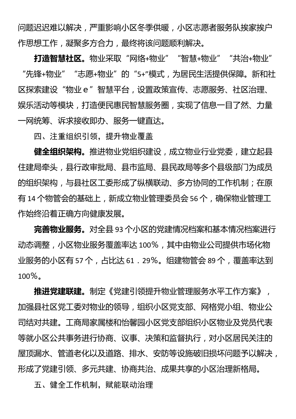 县委书记在全市社区基层党建工作会议上的发言_第3页