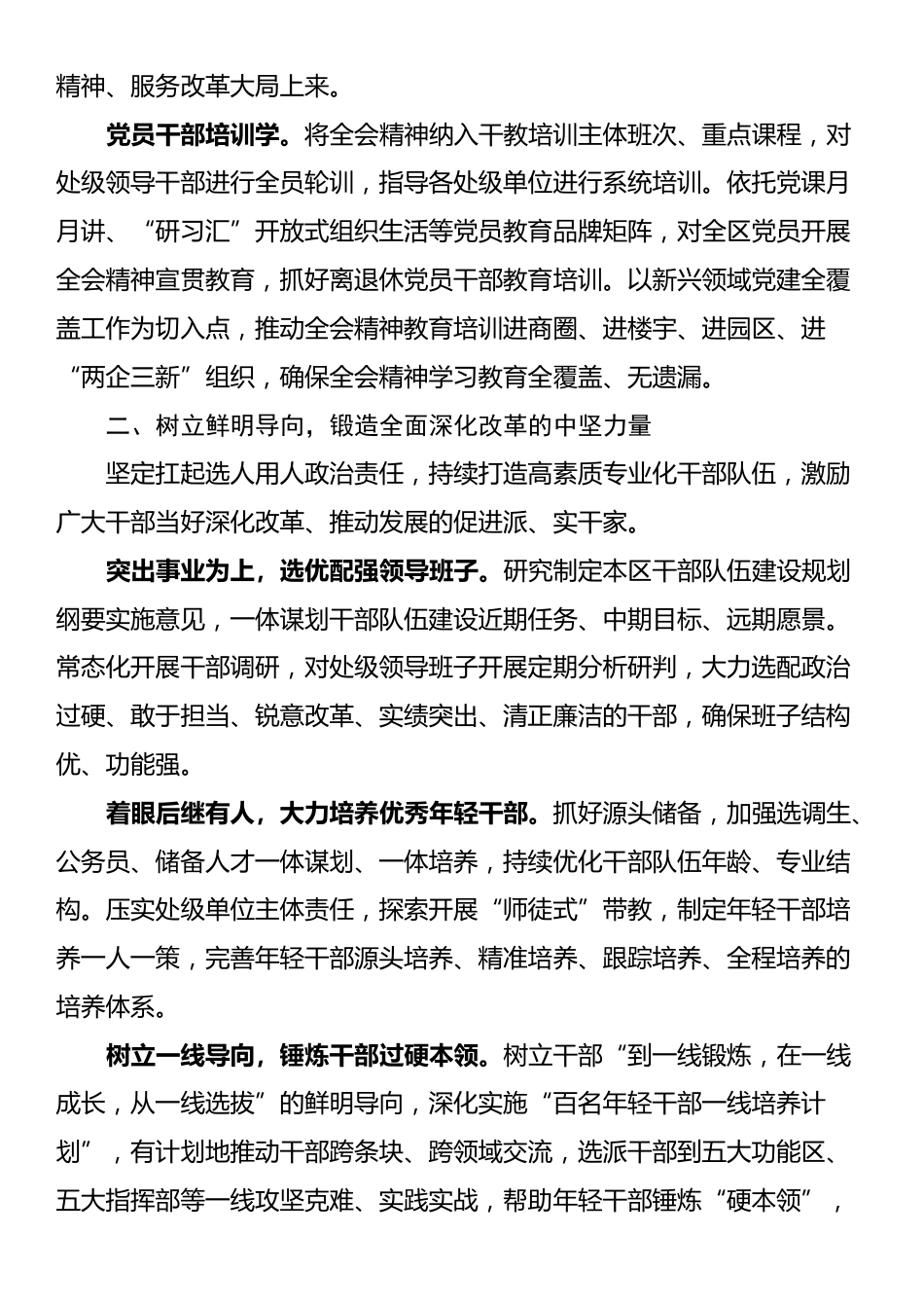 在全市组织系统学习贯彻党的二十届三中全会精神专题读书班上的研讨发言_第2页