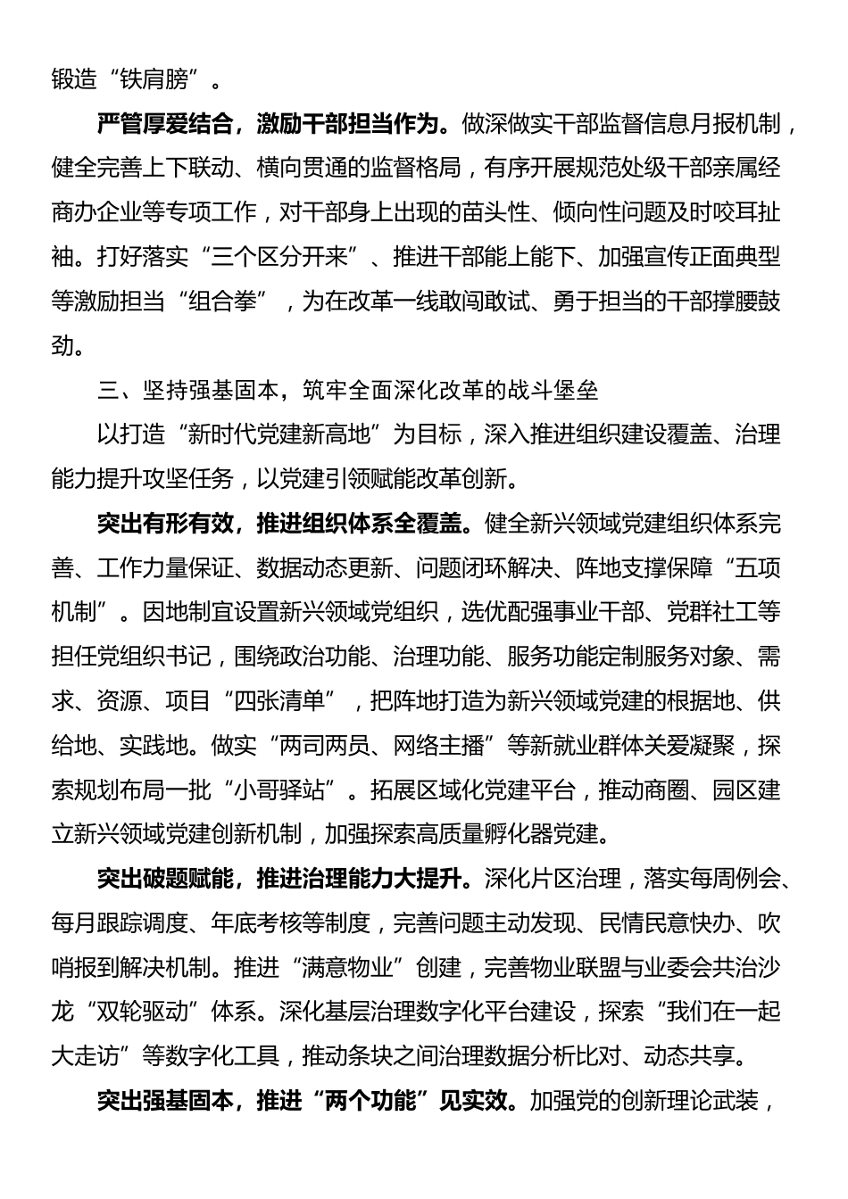 在全市组织系统学习贯彻党的二十届三中全会精神专题读书班上的研讨发言_第3页