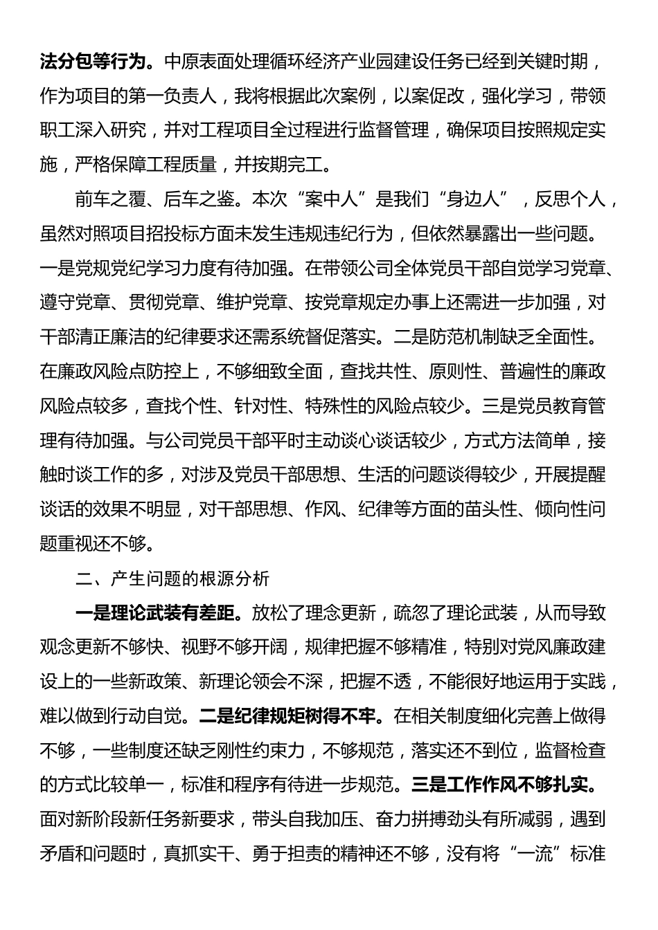 个人以案促改专题组织生活会对照检查材料_第2页