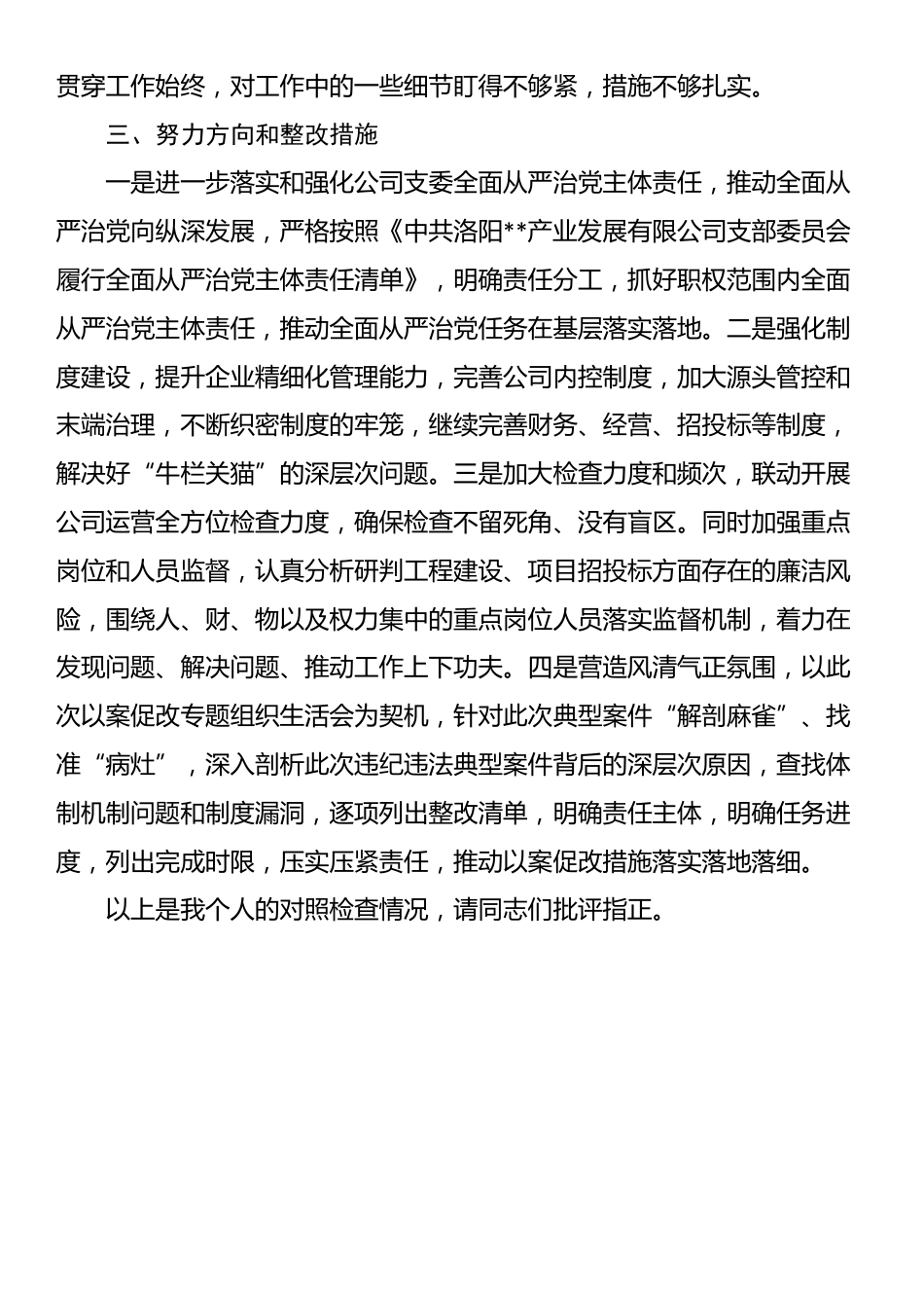 个人以案促改专题组织生活会对照检查材料_第3页