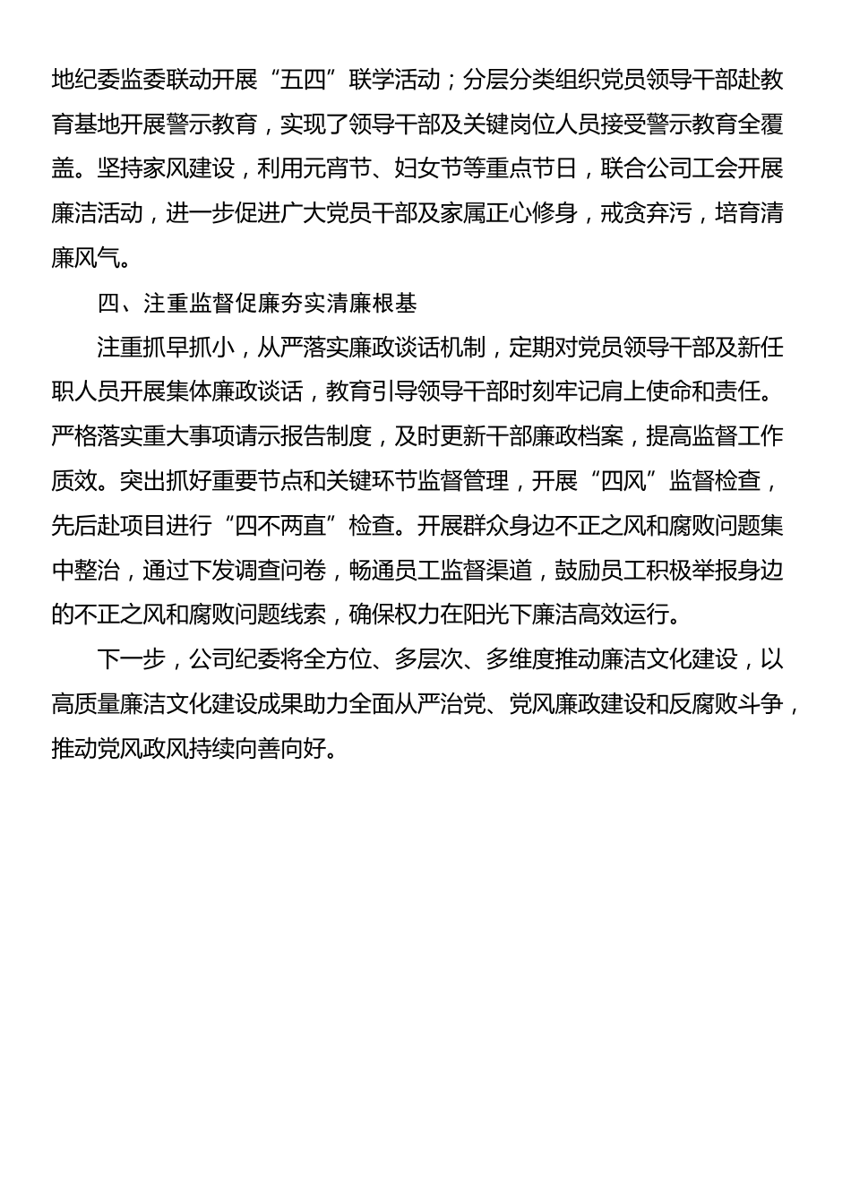 公司纪委在企业廉洁文化建设座谈会上的交流发言_第2页