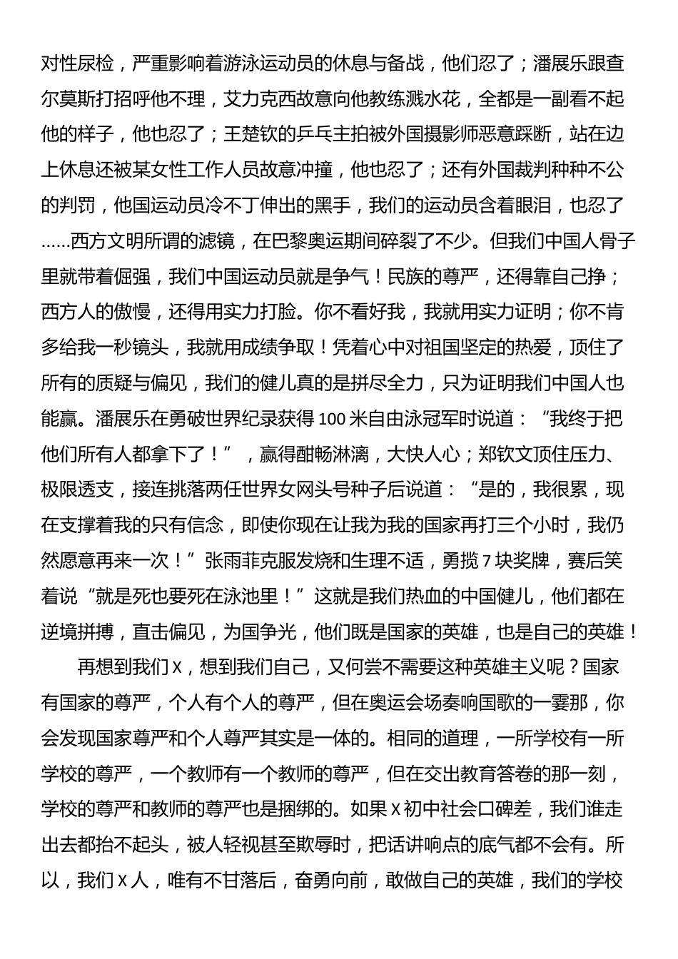 某中学校长在全体教职工开学工作会议上的讲话_第2页