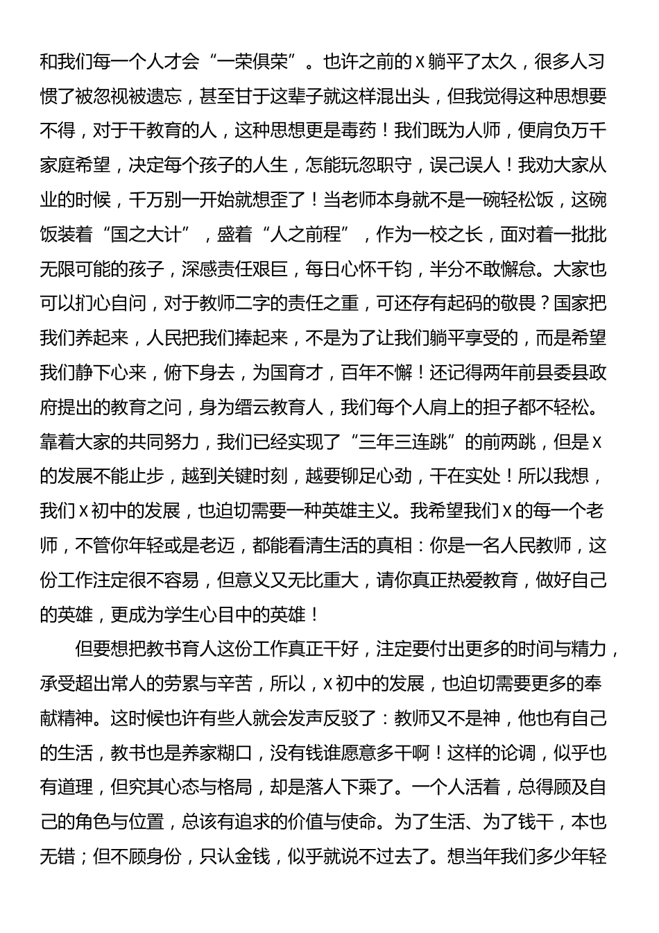 某中学校长在全体教职工开学工作会议上的讲话_第3页