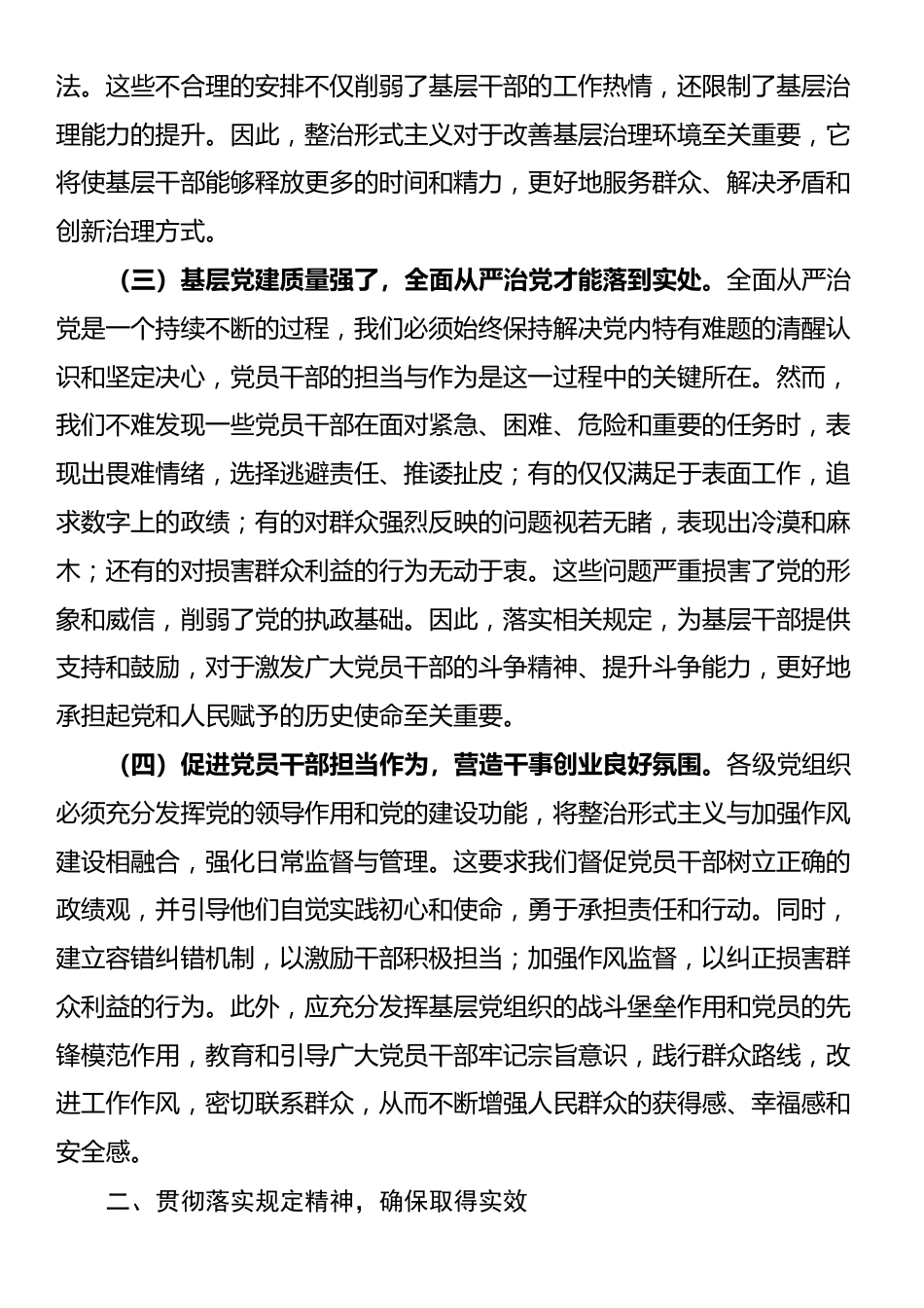 市委书记在学习贯彻《整治形式主义为基层减负若干规定》会议上的讲话_第2页