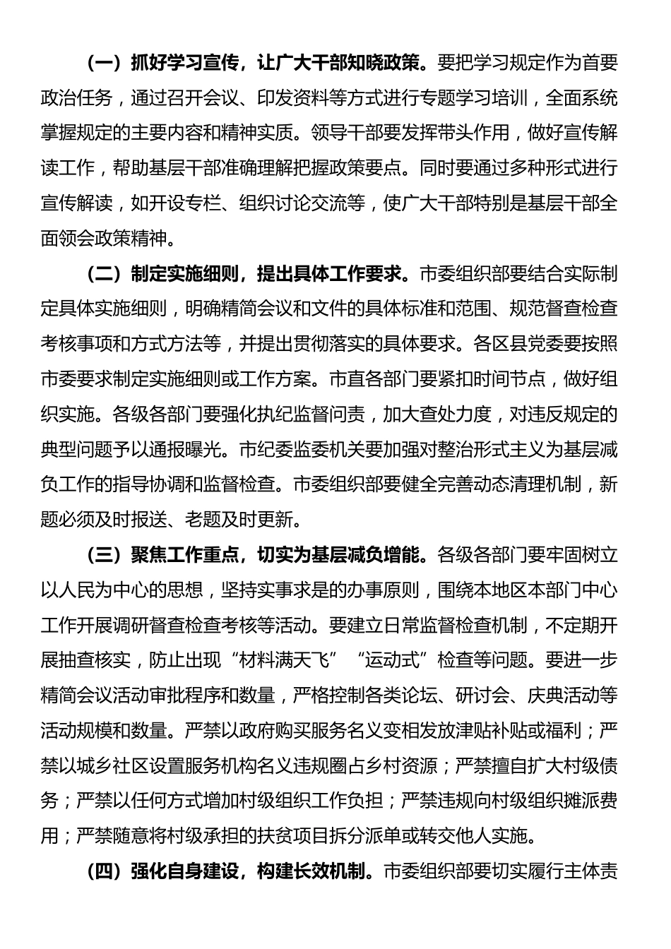 市委书记在学习贯彻《整治形式主义为基层减负若干规定》会议上的讲话_第3页