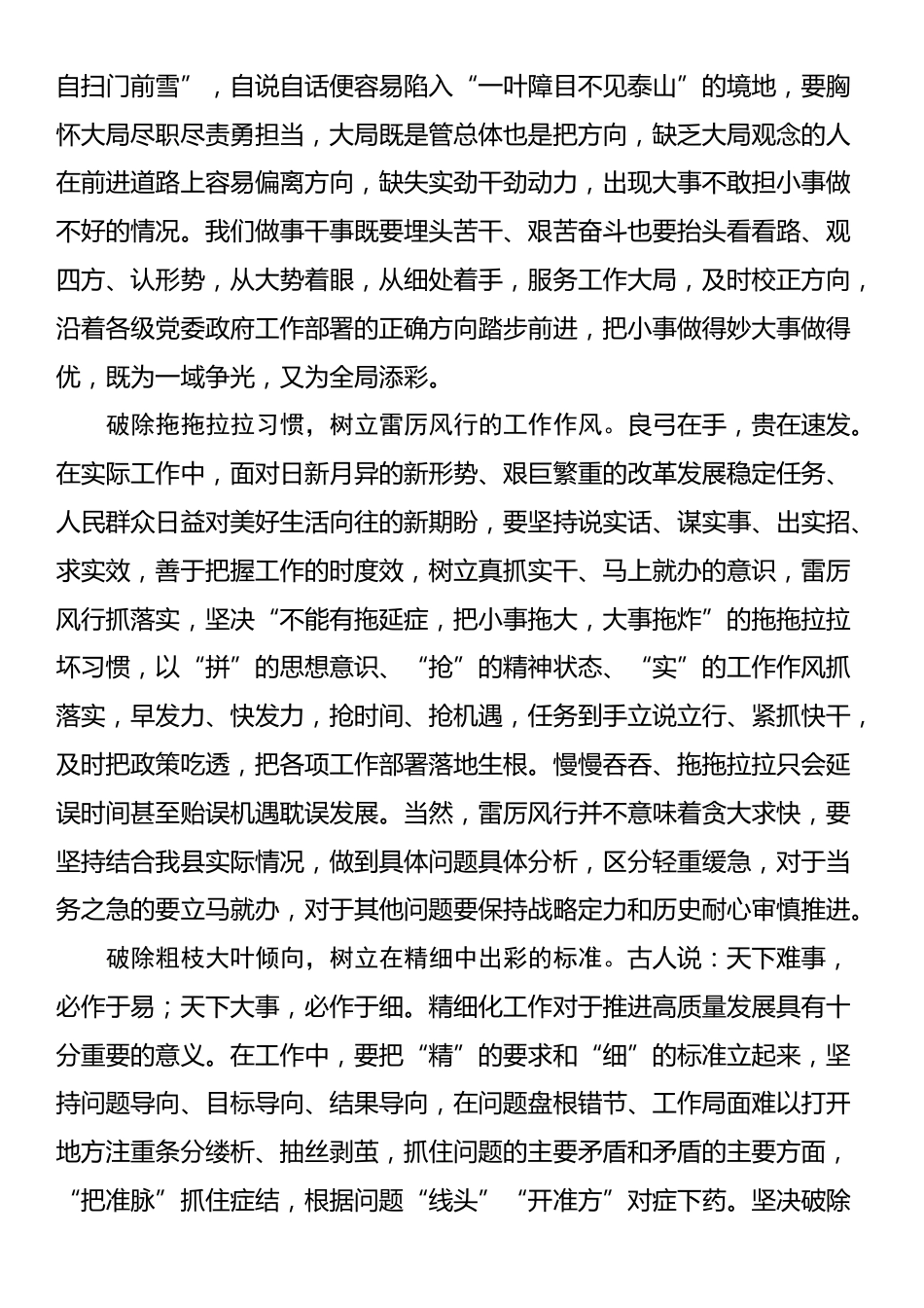 县委书记在全县高质量发展大会上的讲话_第3页