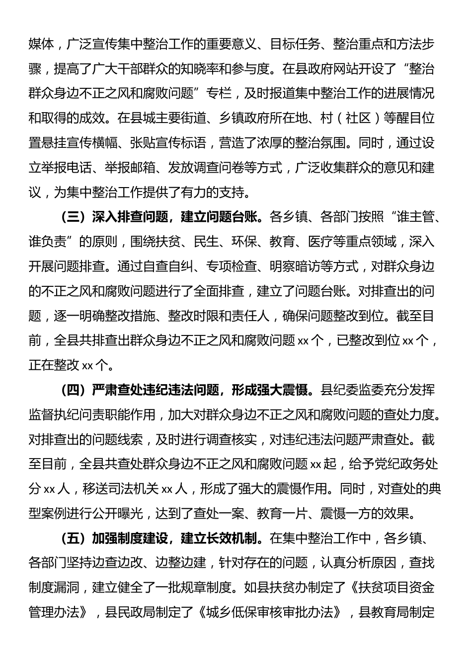 县委书记在群众身边不正之风和腐败问题集中整治工作推进会上的讲话_第3页