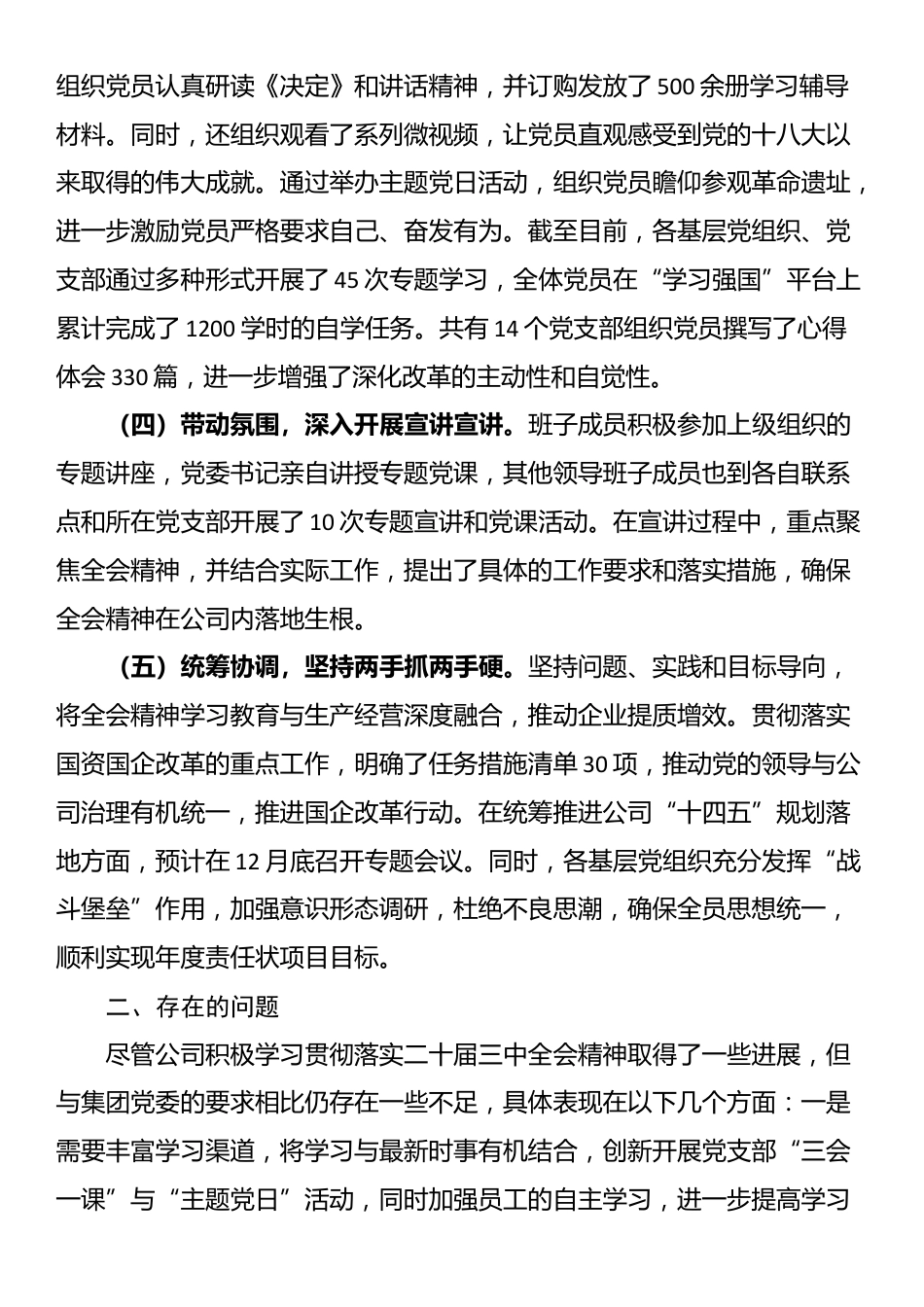 公司党委学习贯彻落实党的二十届三中全会精神工作情况汇报_第2页