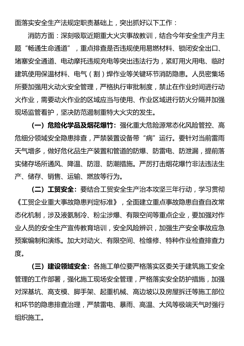 关于做好中秋节和国庆期间安全消防有关工作的通知_第2页