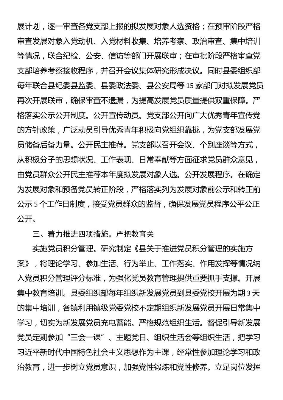 县委组织部关于发展党员工作情况汇报_第2页