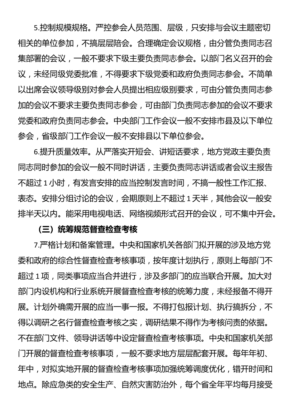 《整治形式主义为基层减负若干规定》全文解读学习_第3页