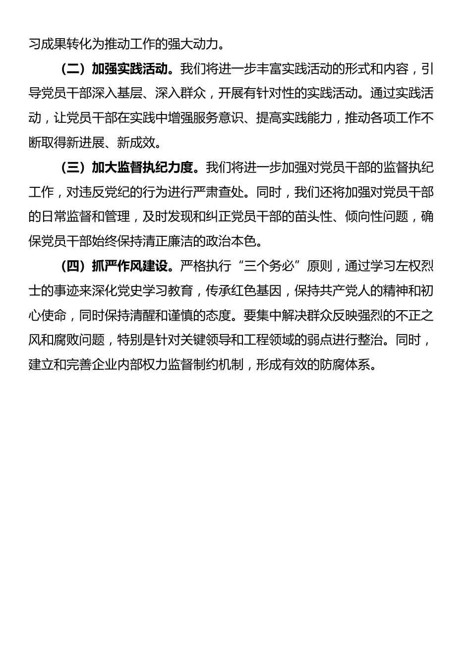 国有企业2024年党纪学习教育工作总结_第3页