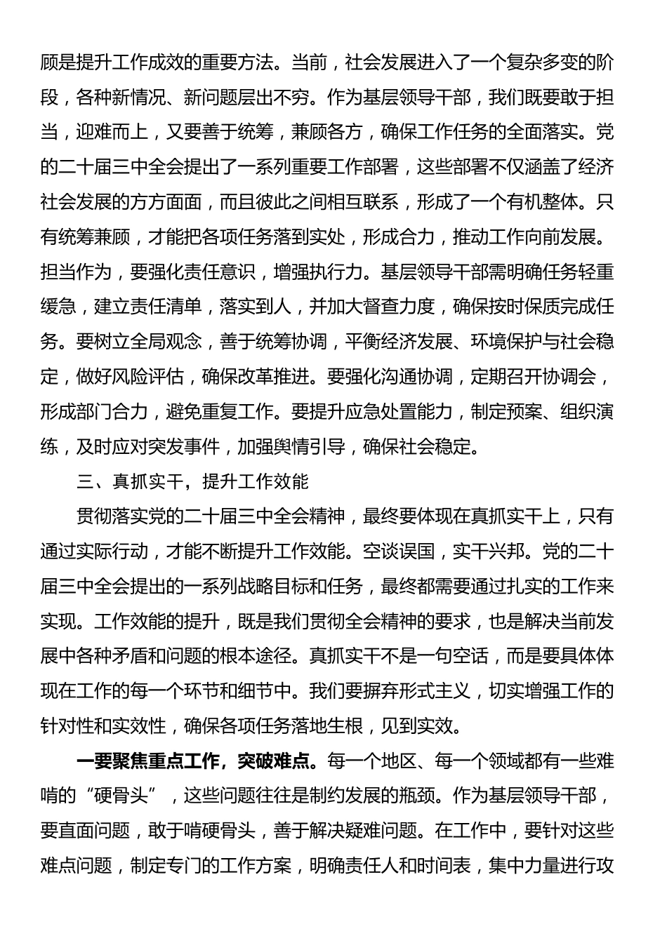 基层领导干部党的二十届三中全会研讨发言材料_第2页