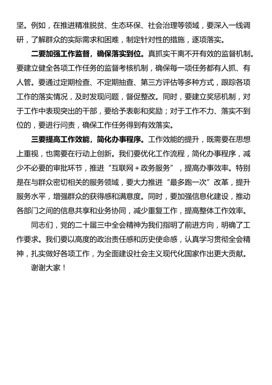 基层领导干部党的二十届三中全会研讨发言材料_第3页