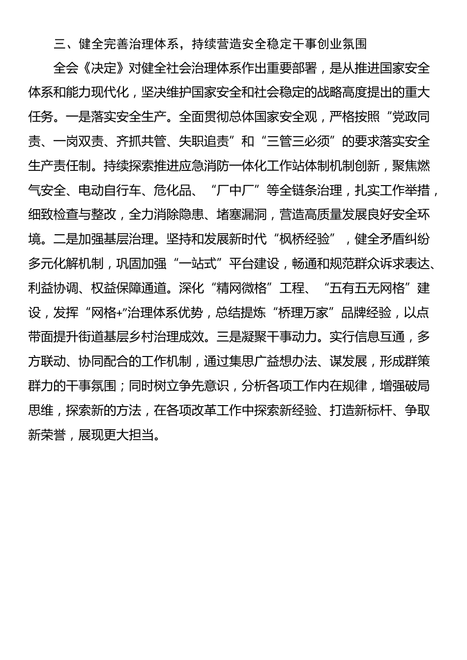 学习二十届三中全会精神专题交流发言提纲_第3页