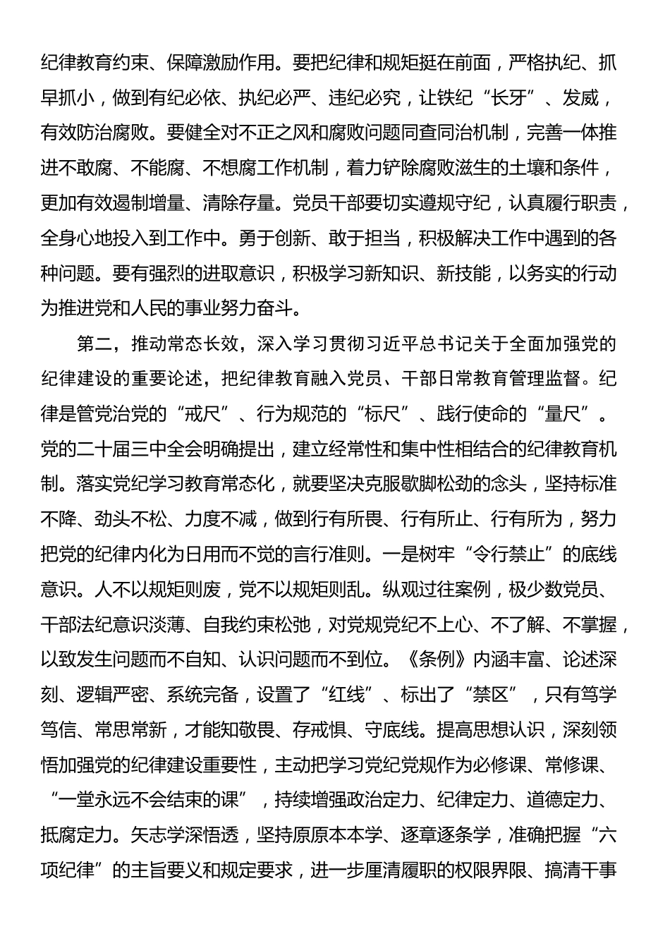 在党纪学习教育总结暨推动党纪学习教育常态化工作会议上的讲话提纲_第3页