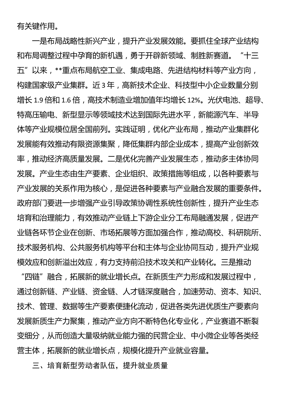 在人社局党组理论学习中心组新质生产力专题研讨会上的交流发言_第3页