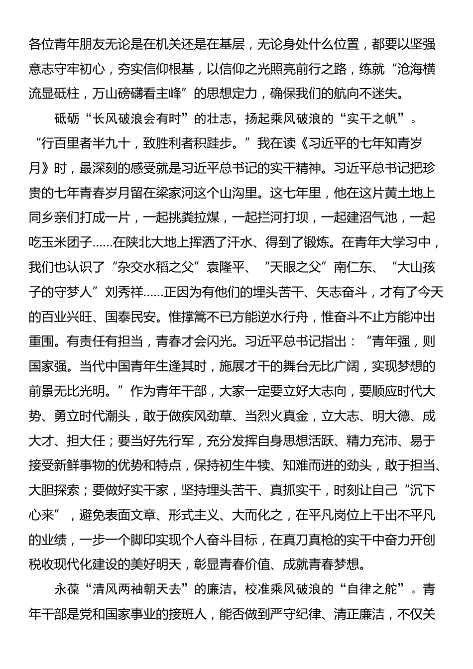 纪检组长在局机关青年干部座谈会上的讲话_第2页