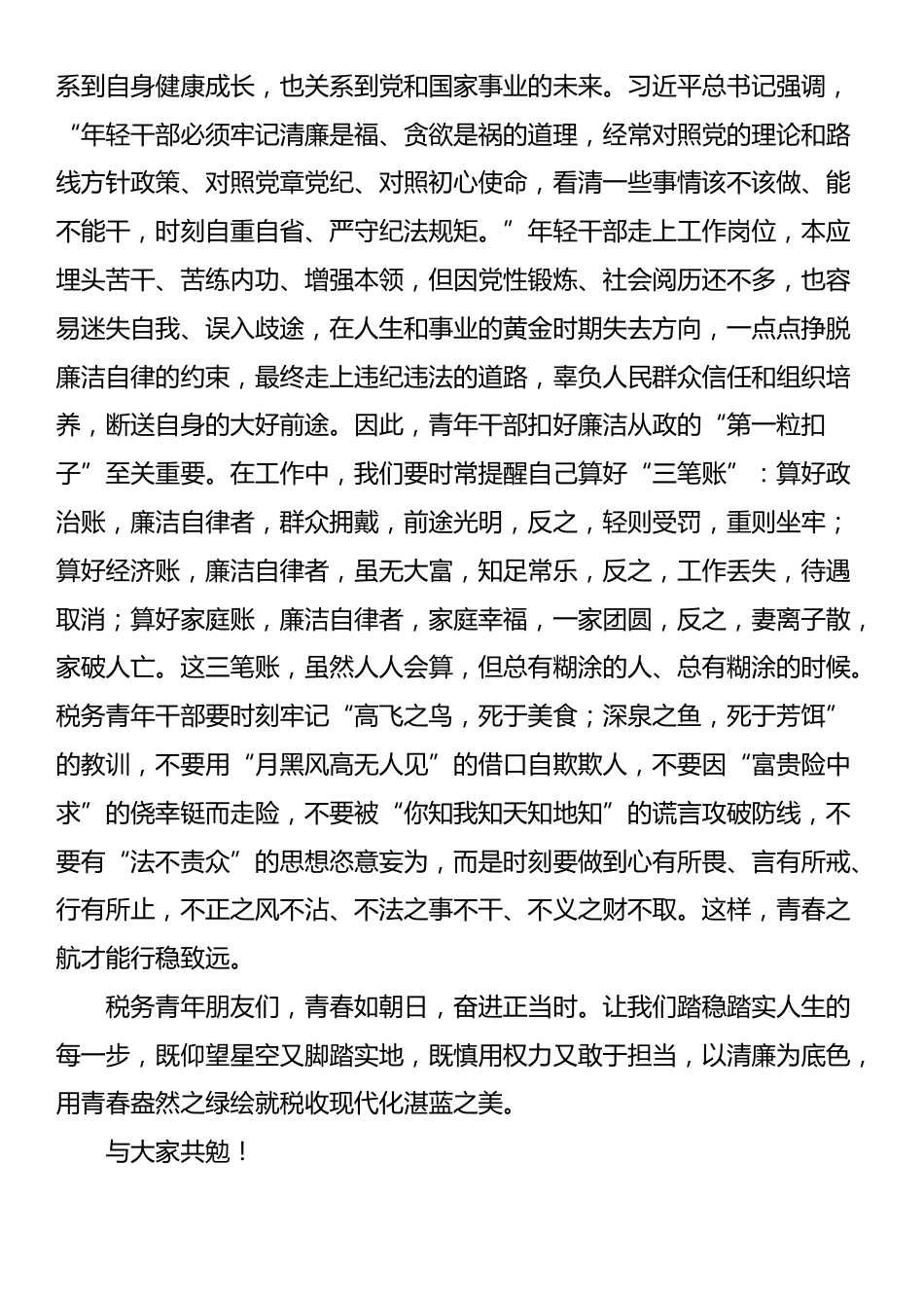 纪检组长在局机关青年干部座谈会上的讲话_第3页