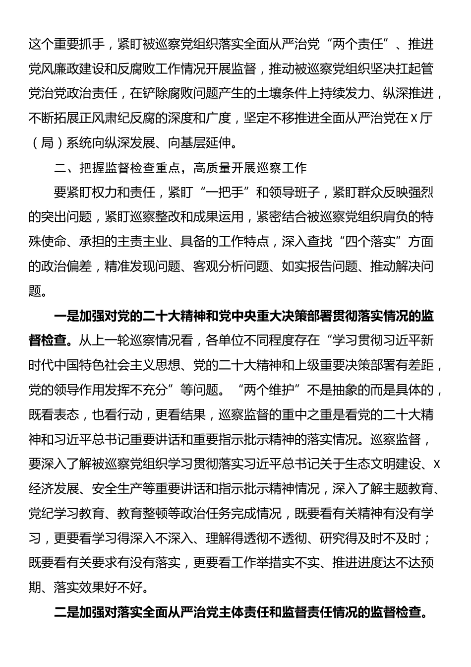 在2024年厅（局）党委巡察工作动员部署会上的讲话_第3页