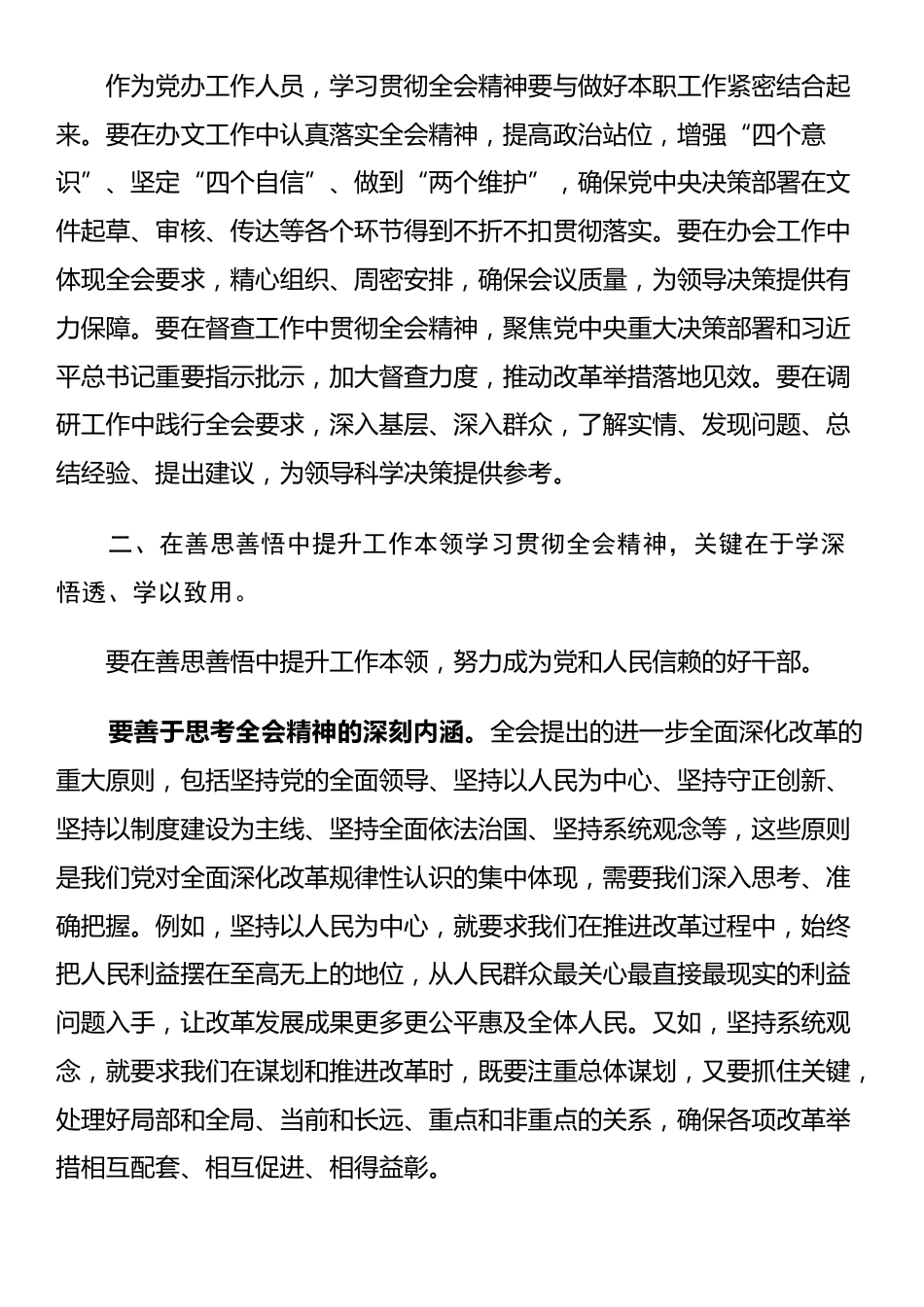 办公室学习三中全会精神心得体会交流发言（5篇）_第2页