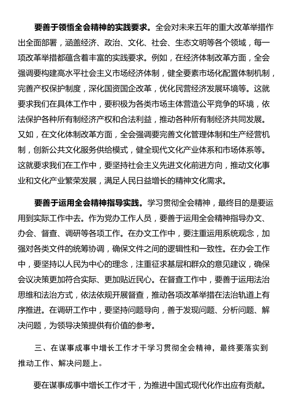 办公室学习三中全会精神心得体会交流发言（5篇）_第3页