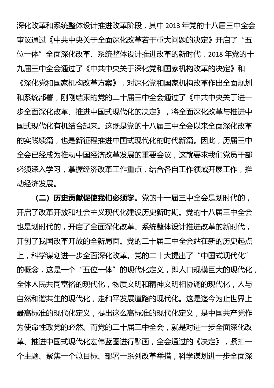 党的二十届三中全会党课讲稿_第2页