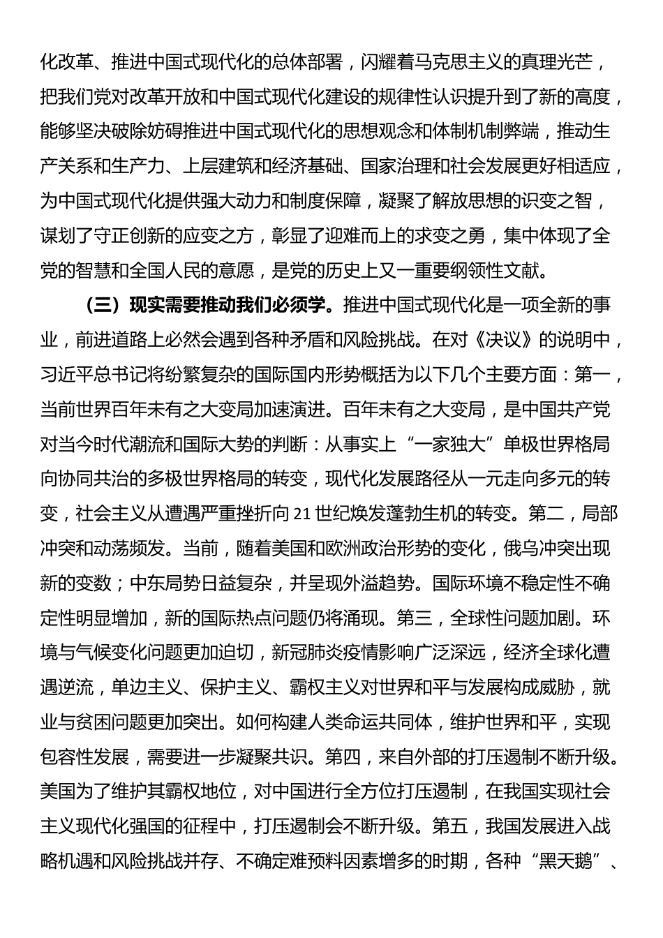 党的二十届三中全会党课讲稿_第3页