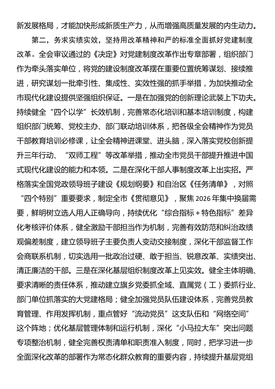 党的二十届三中全会精神研讨发言_第2页