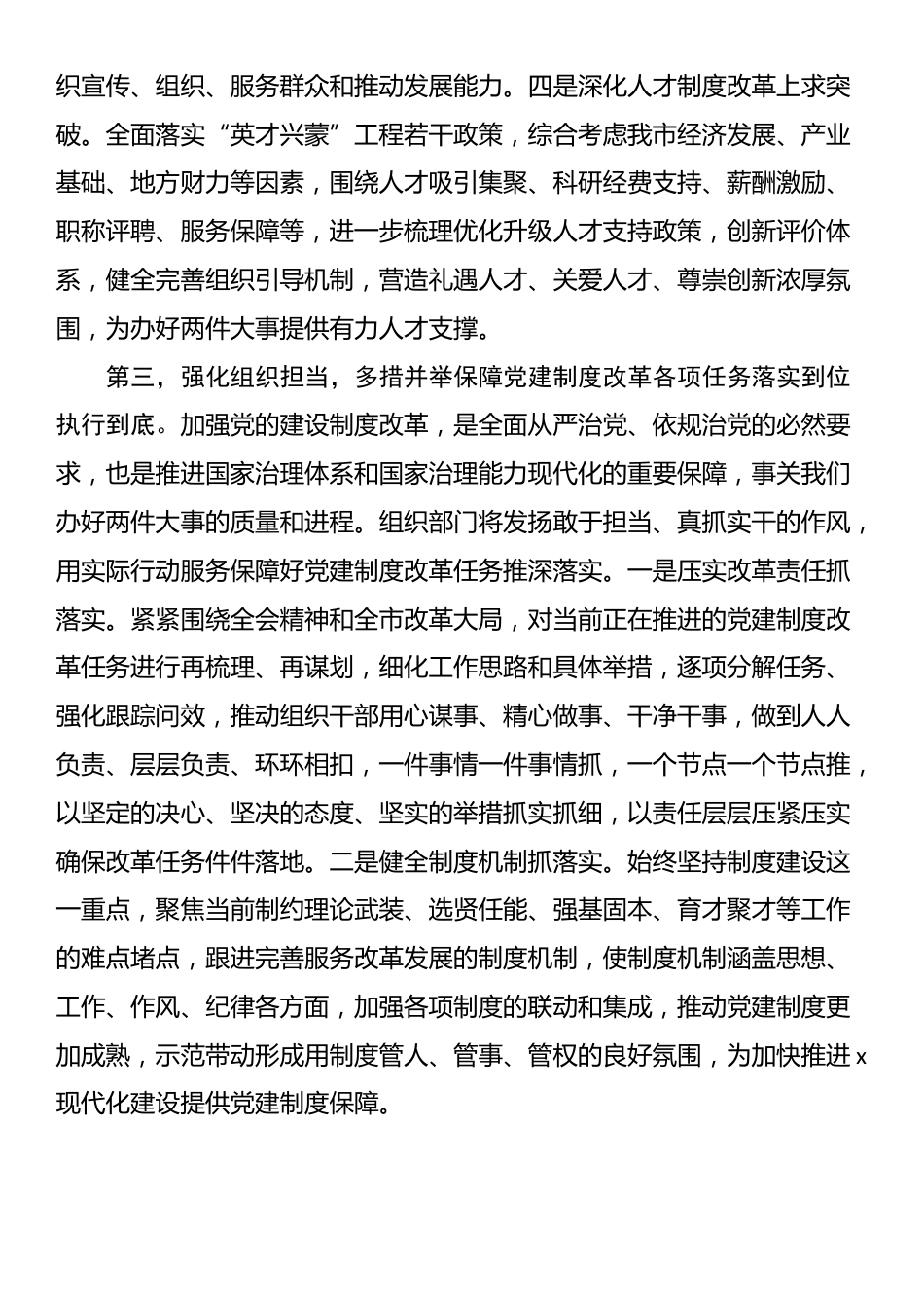 党的二十届三中全会精神研讨发言_第3页