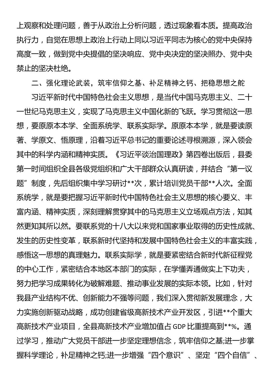 党课讲稿：深入学习贯彻习近平新时代中国特色社会主义思想_第2页