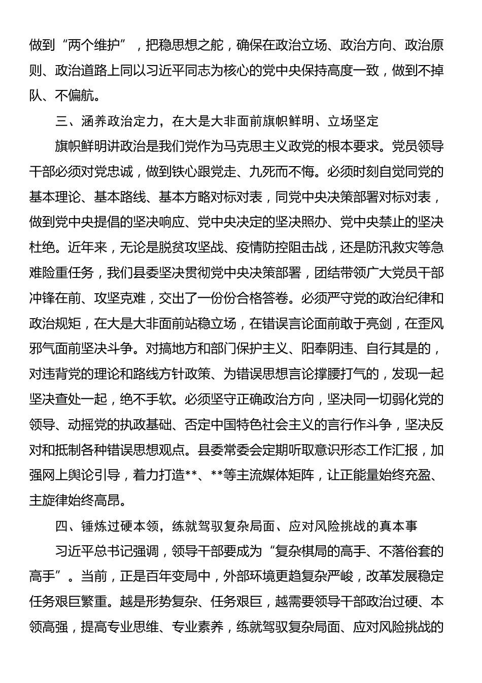 党课讲稿：深入学习贯彻习近平新时代中国特色社会主义思想_第3页