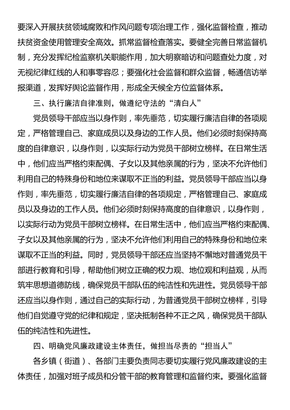 党委书记在工业园区中秋国庆节前廉政谈话会上的讲话_第2页