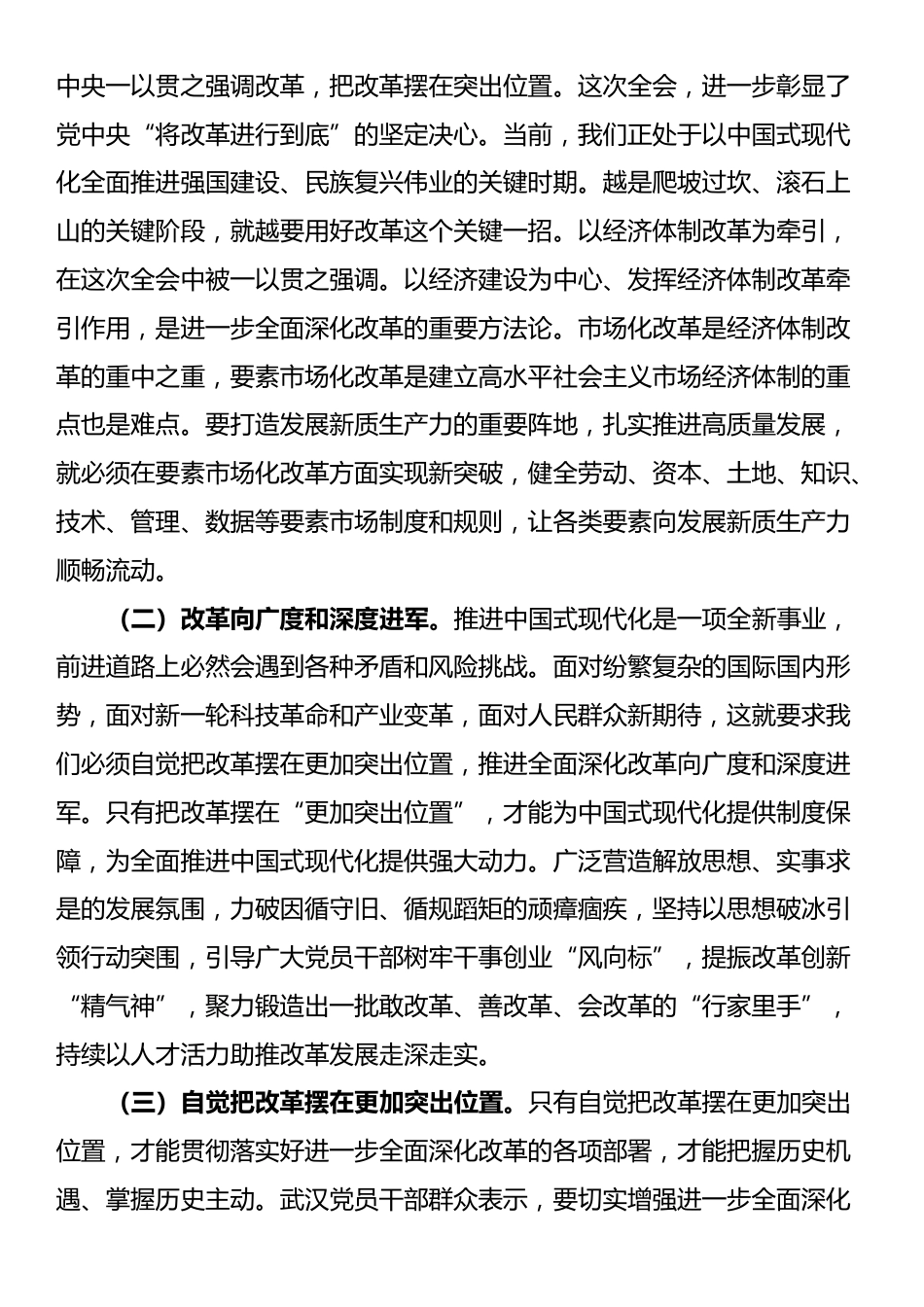 党组理论学习中心组学习贯彻二十届三中全会精神研讨发言_第2页