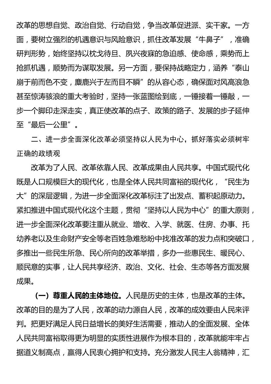 党组理论学习中心组学习贯彻二十届三中全会精神研讨发言_第3页