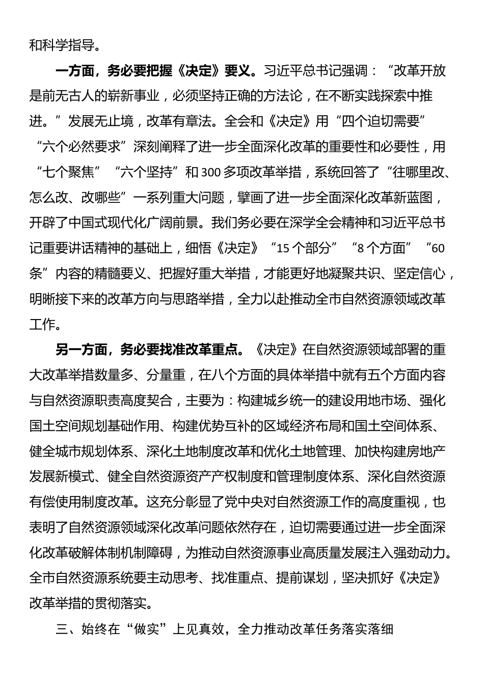 关于党的二十届三中全会精神理论学习中心组研讨发言提纲_第3页