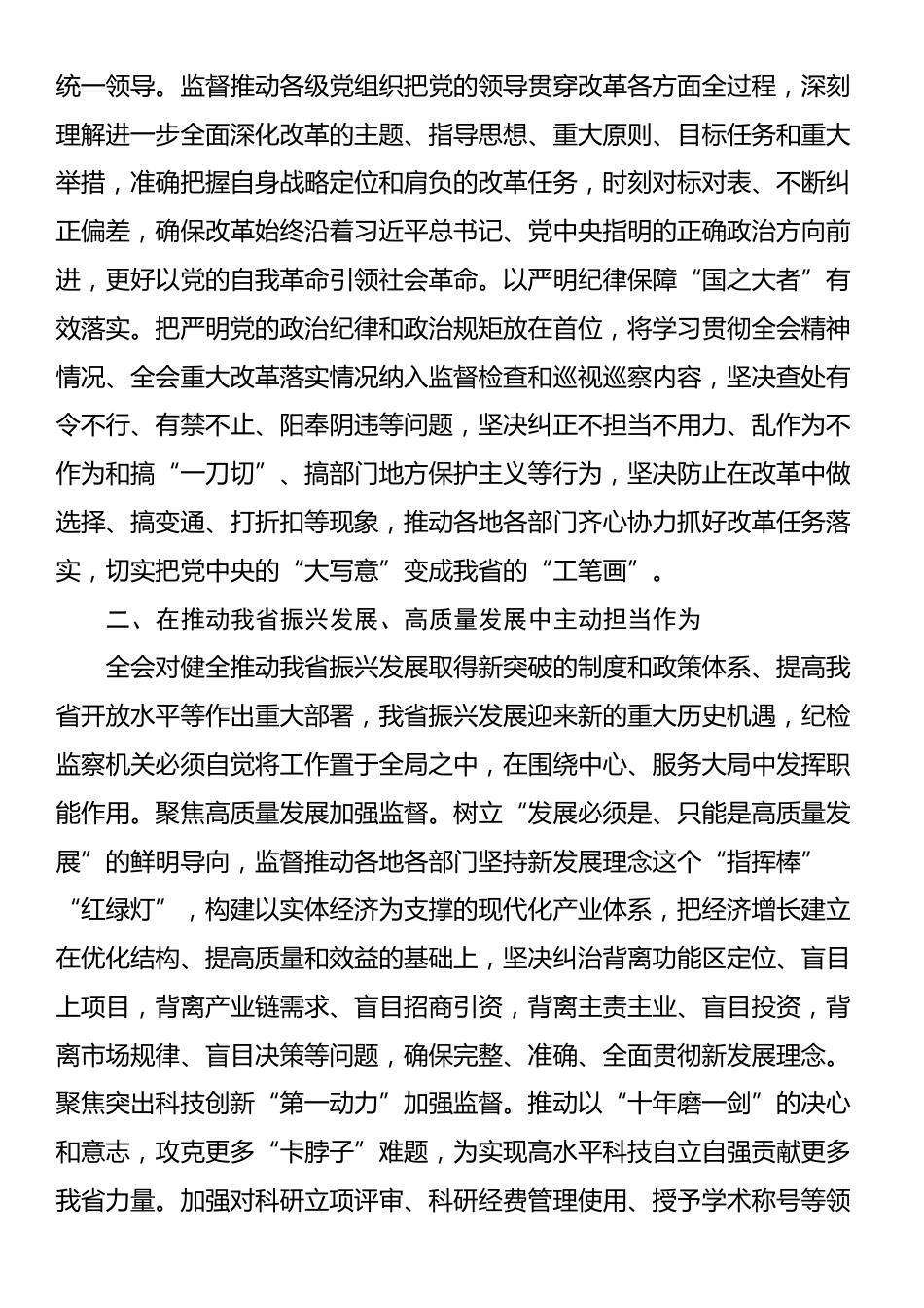 纪委监委专题党课：全面从严管党治党，保障党的二十届三中全会精神有效落实_第2页