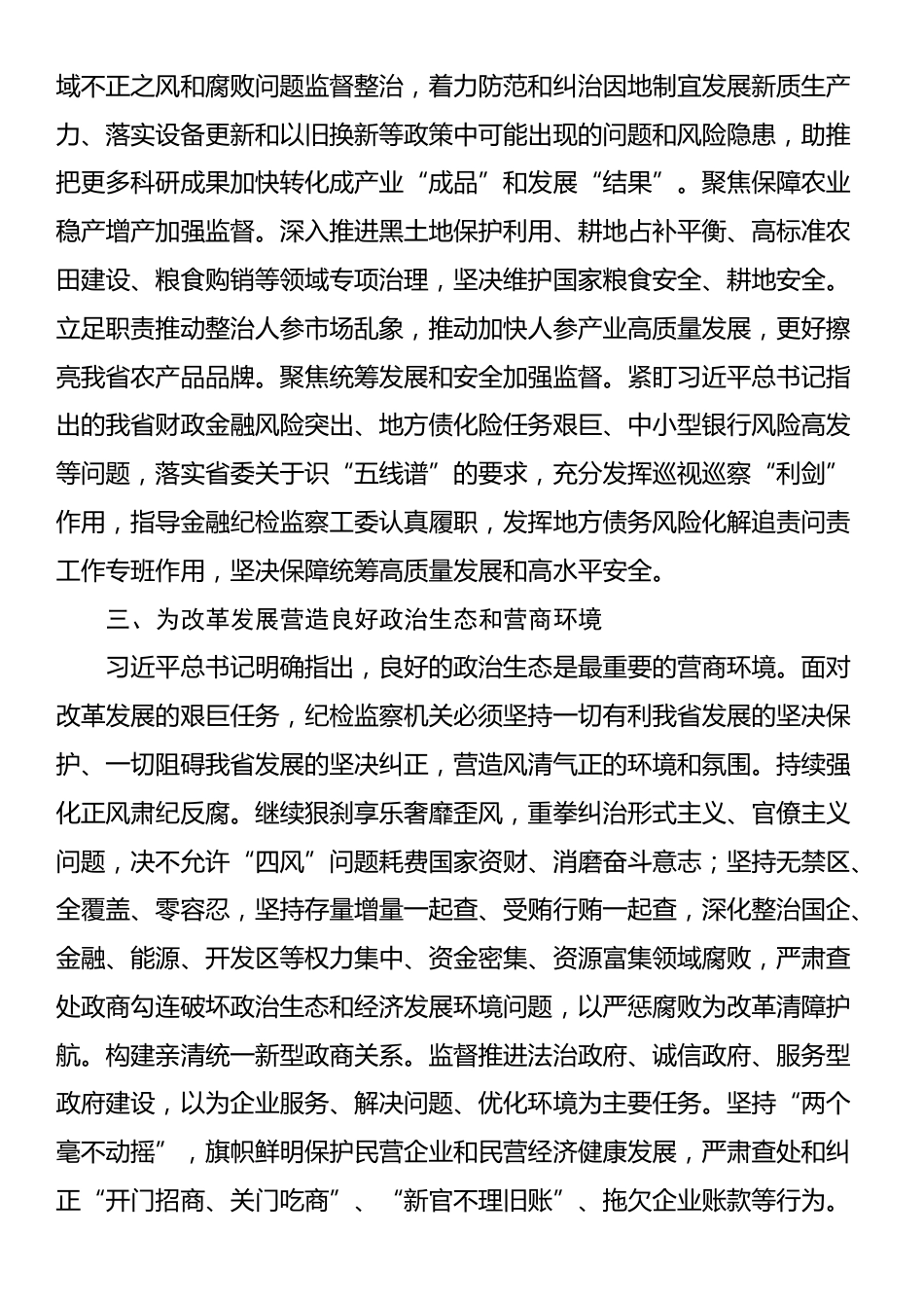 纪委监委专题党课：全面从严管党治党，保障党的二十届三中全会精神有效落实_第3页