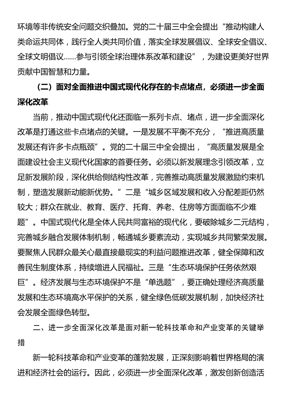 讲稿：深刻理解进一步全面深化改革的重大意义_第2页