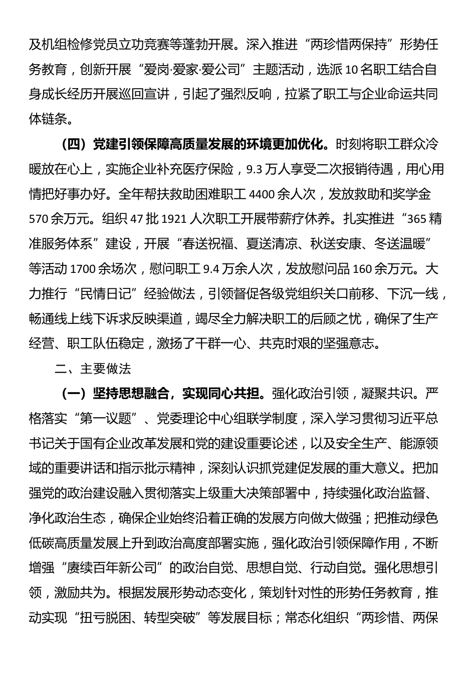 某国有企业关于推动基层党建与生产经营深度融合工作情况的报告_第2页