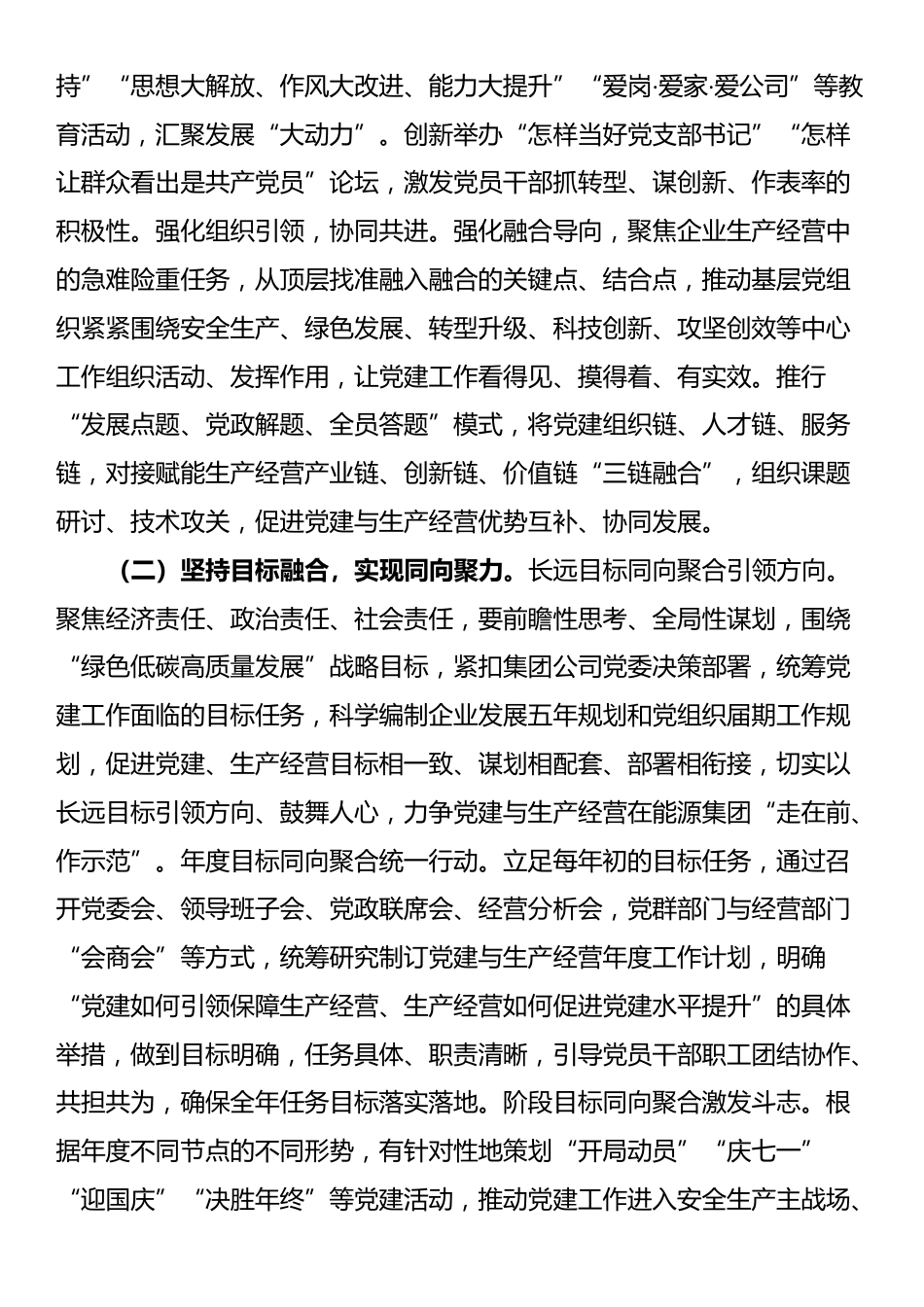 某国有企业关于推动基层党建与生产经营深度融合工作情况的报告_第3页