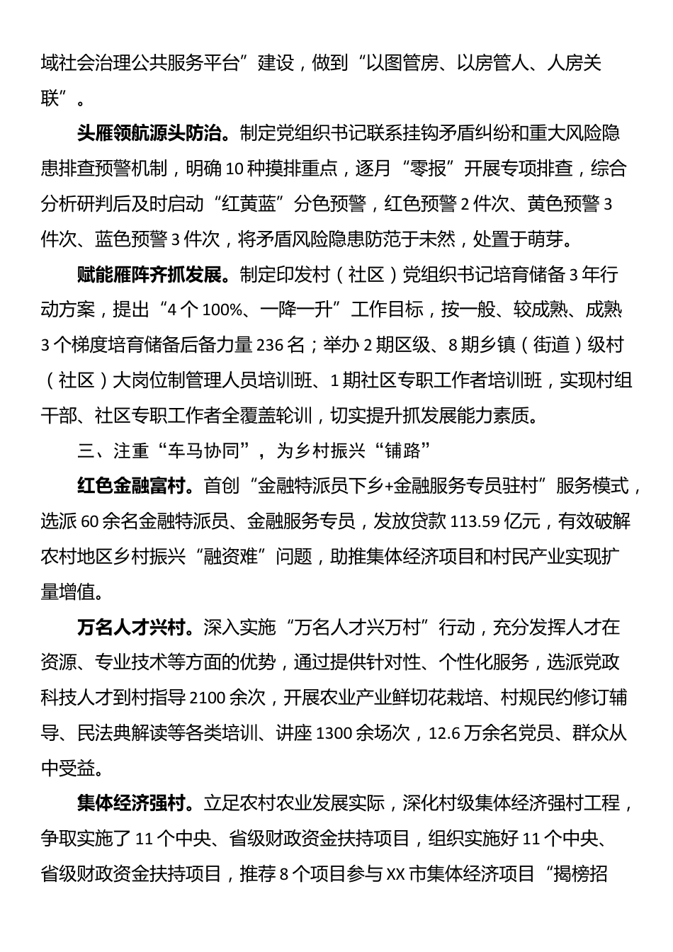 某区在乡村治理现代化建设工作推进会议上的汇报发言_第2页