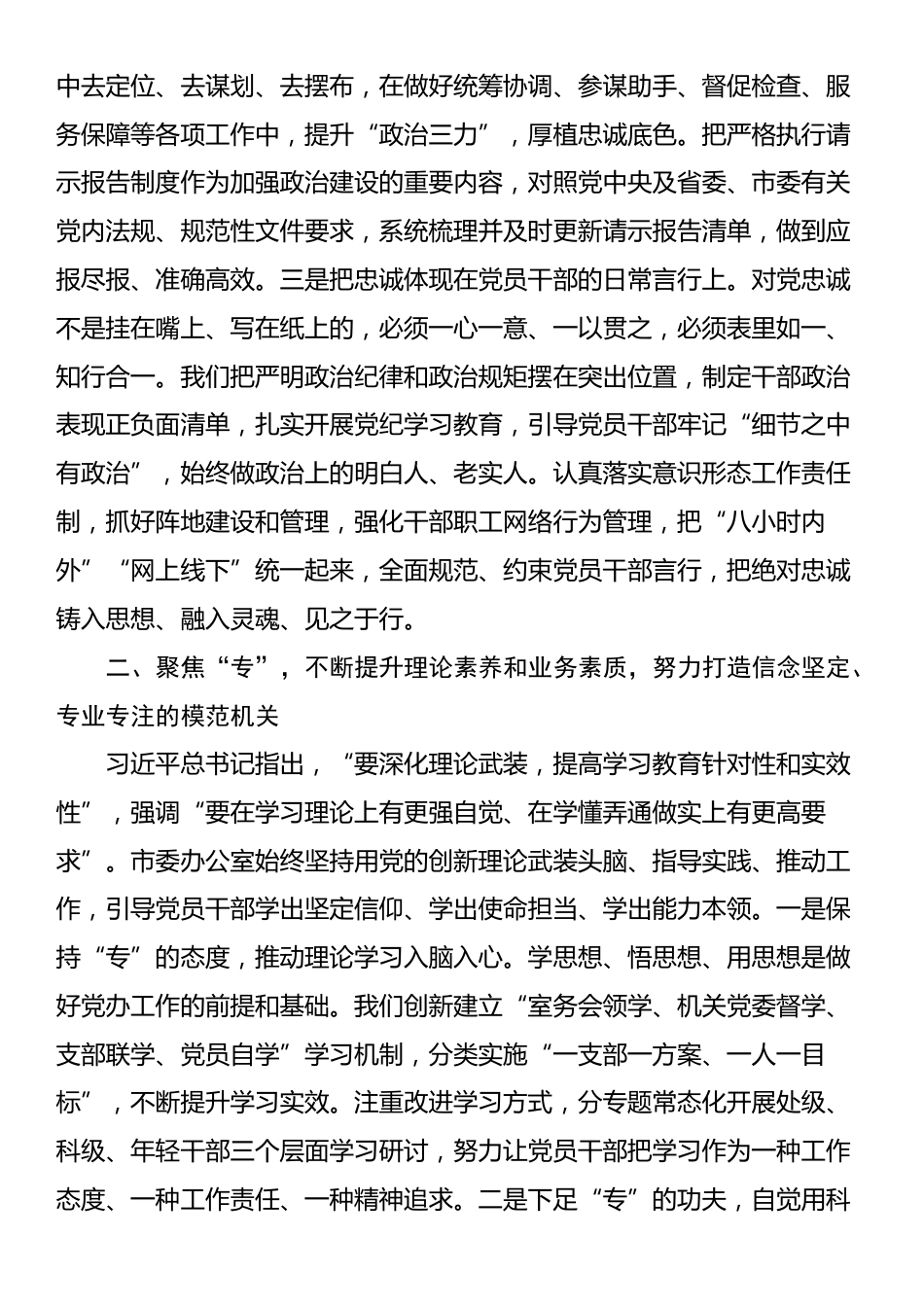 市委办在学习贯彻“7·9”讲话五周年暨机关党建高质量发展座谈会上的交流发言_第2页